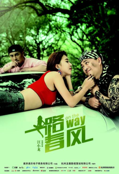 一路春风封面图