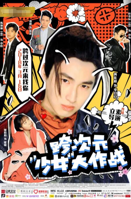 跨次元少女大作战封面图