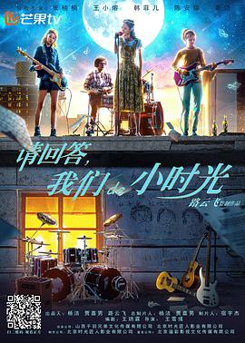 请回答，我们de小时光封面图