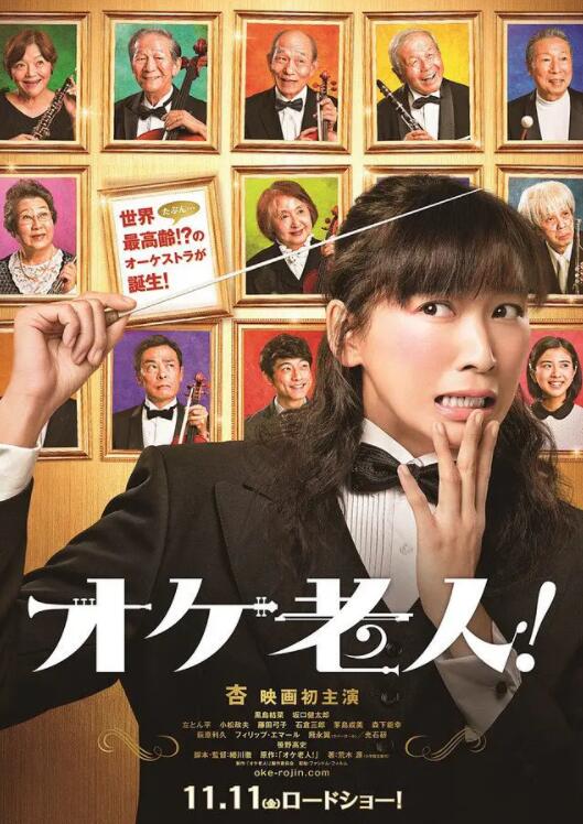 老人交响乐团封面图