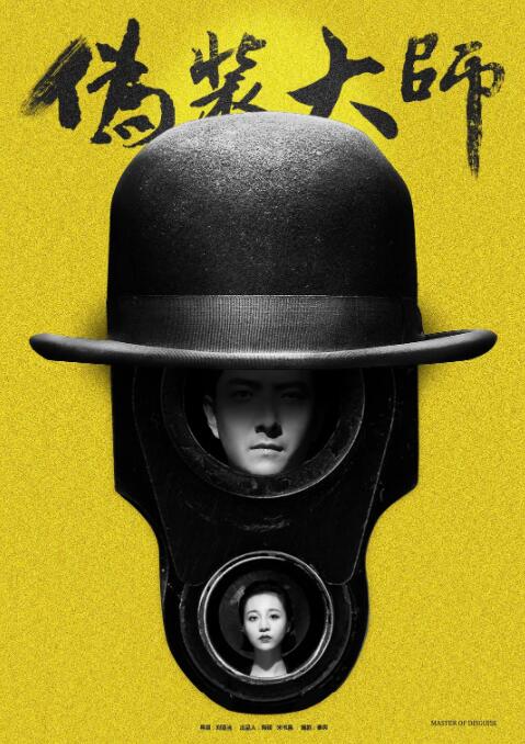 伪装大师1：维多女人封面图