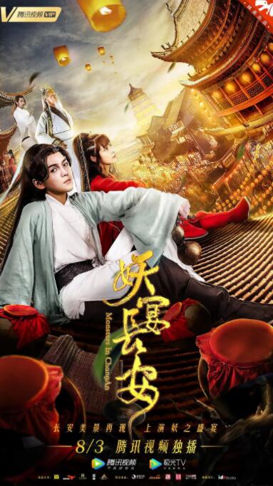 妖宴长安封面图