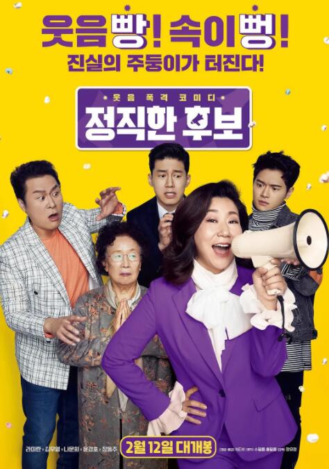 正直的候选人封面图