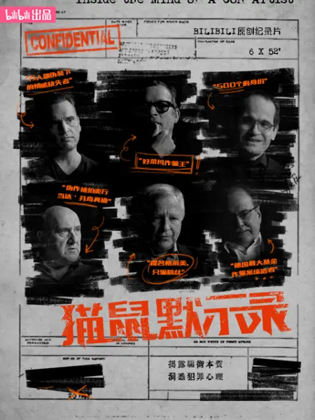 猫鼠默示录封面图