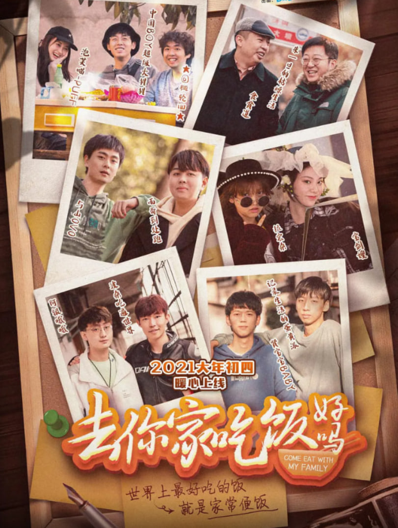 去你家吃饭好吗封面图