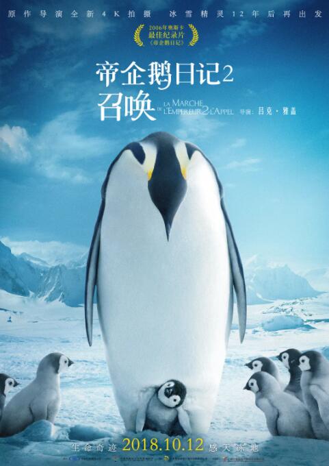 帝企鹅日记2：召唤封面图