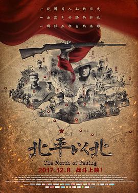 北平以北封面图