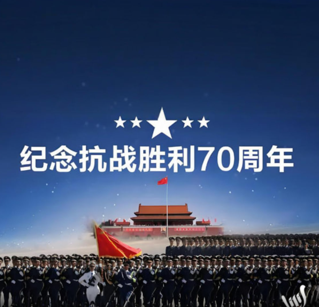 中国抗日战争胜利纪念70周年阅兵封面图