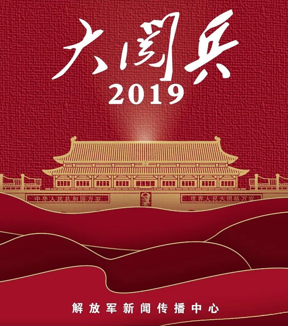 国庆70周年大阅兵封面图