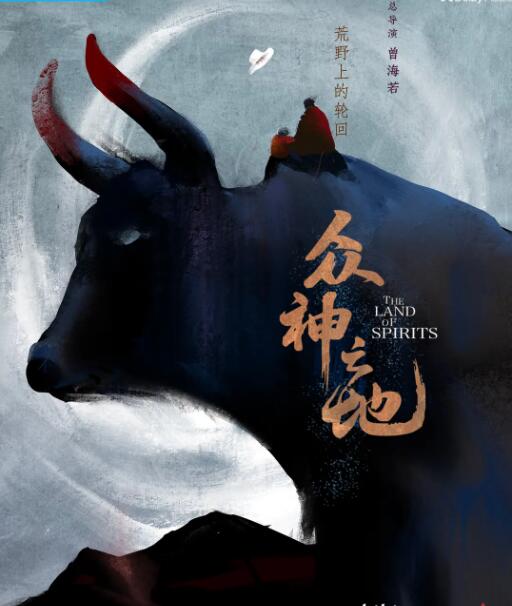 众神之地封面图