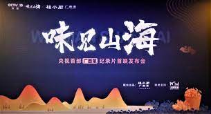 味见山海封面图