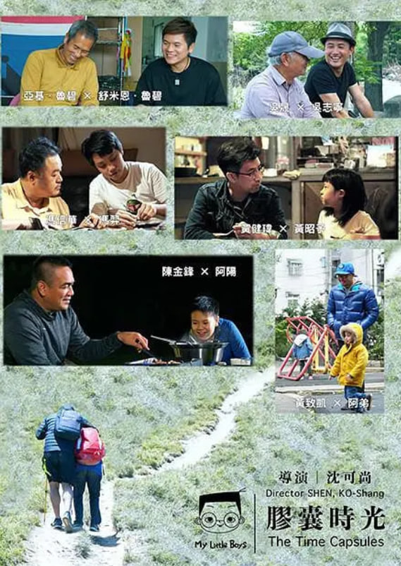 小儿子 胶囊时光 2封面图