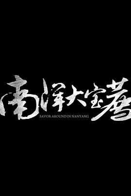 神鬼传奇 (上)封面图