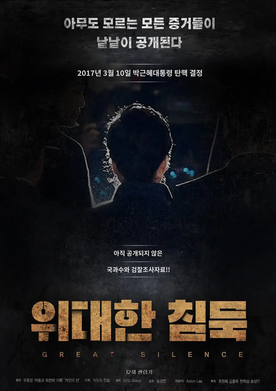 伟大的沉默封面图