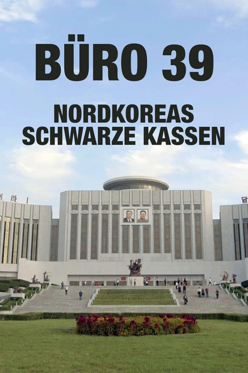 39号办公室：金的提款机封面图