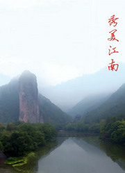 秀美江南封面图