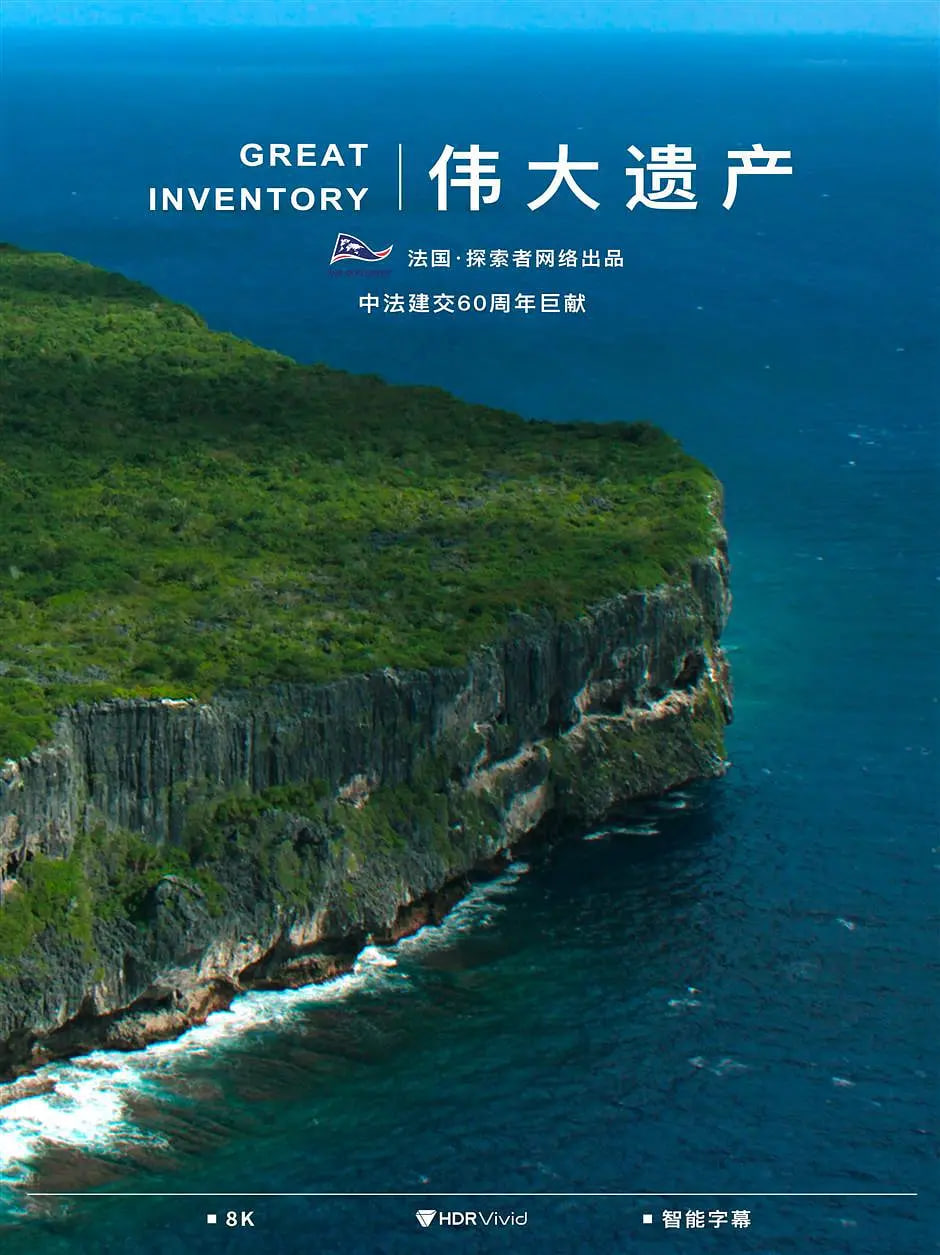 伟大遗产封面图