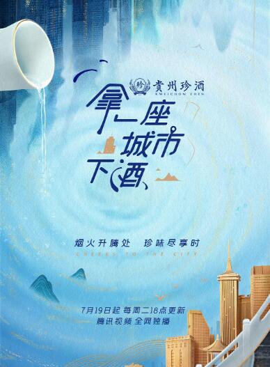 拿一座城市下酒封面图