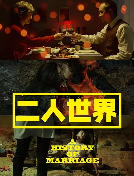 二人世界封面图