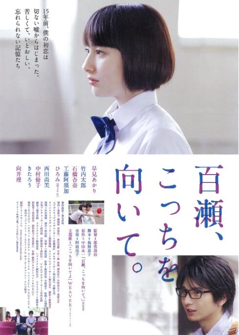 百濑，朝向这边封面图