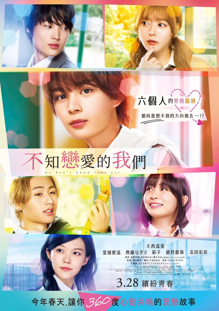 不知恋爱的我们封面图