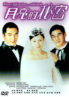 月亮的秘密封面图