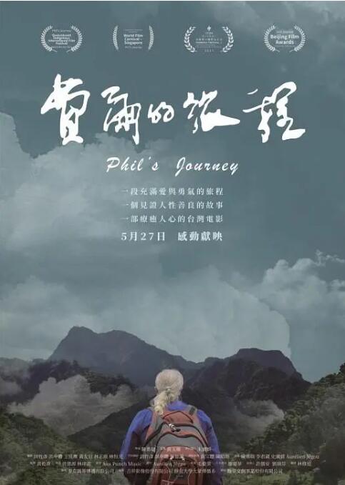 费尔的旅程封面图