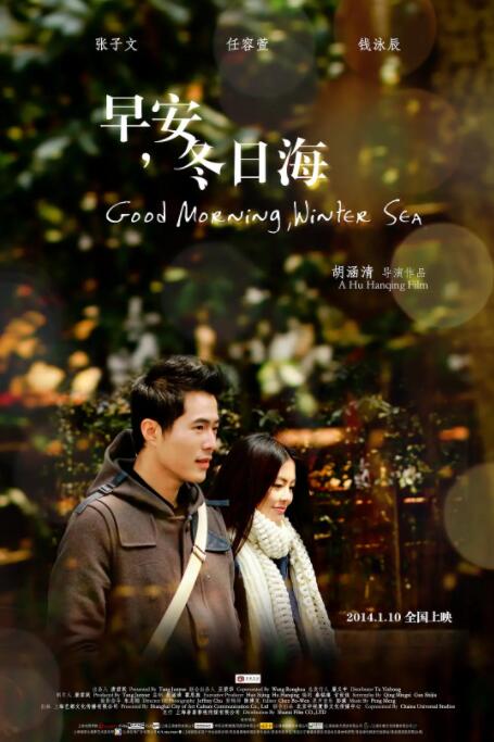早安，冬日海封面图
