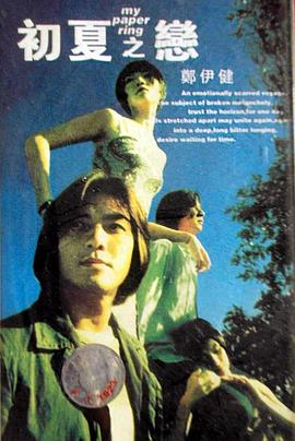 初夏之恋封面图