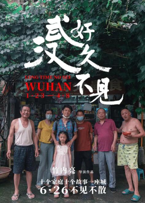 好久不见，武汉封面图