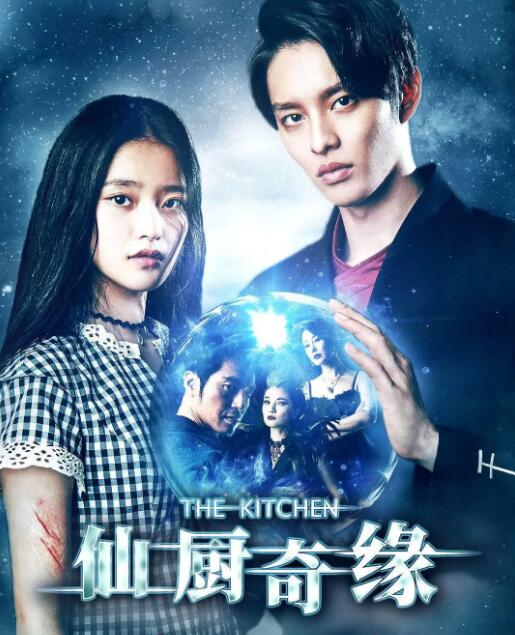 仙厨奇缘封面图
