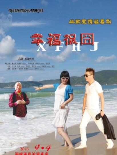 幸福很囧封面图