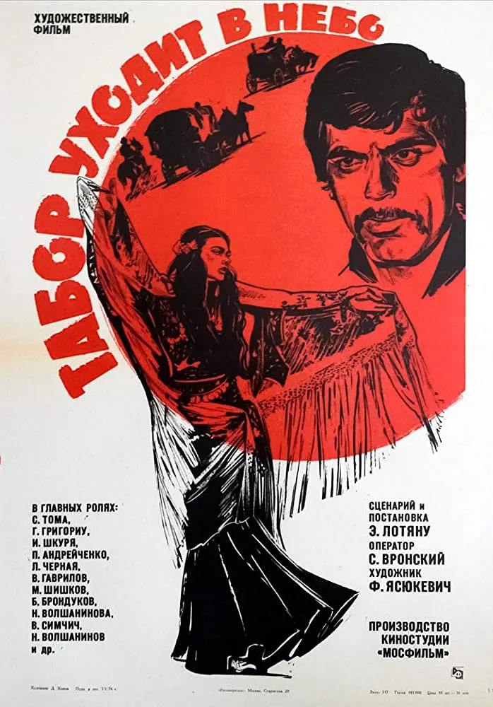 吉普赛女王封面图