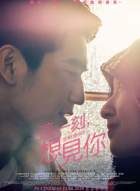 这一刻，想见你封面图