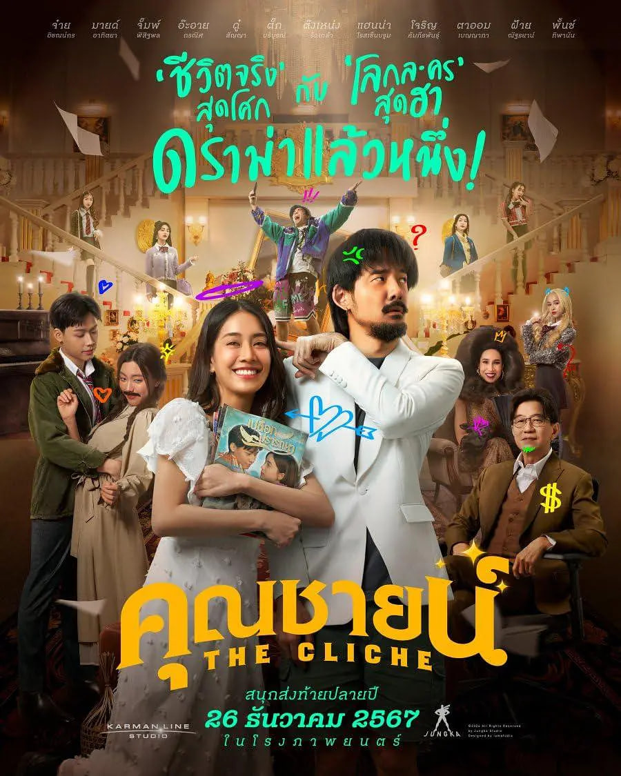 烂戏真情封面图