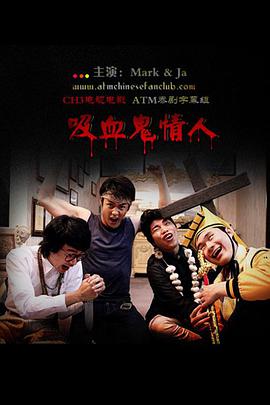 吸血鬼情人封面图