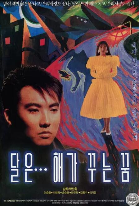 月亮是太阳做的梦封面图