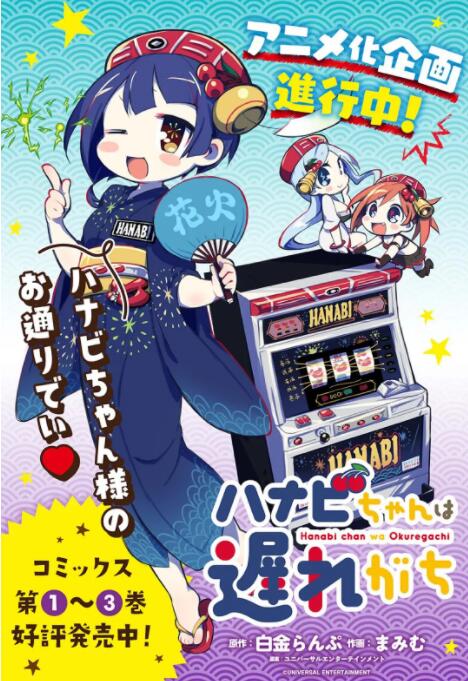 花火酱总是迟到封面图