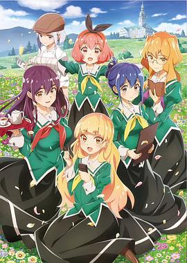 我的百合乃工作是也封面图