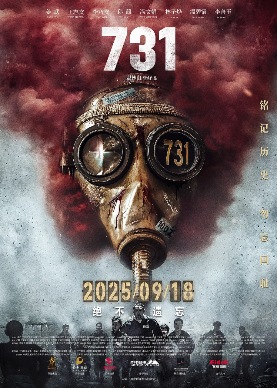 731 (2025)封面图