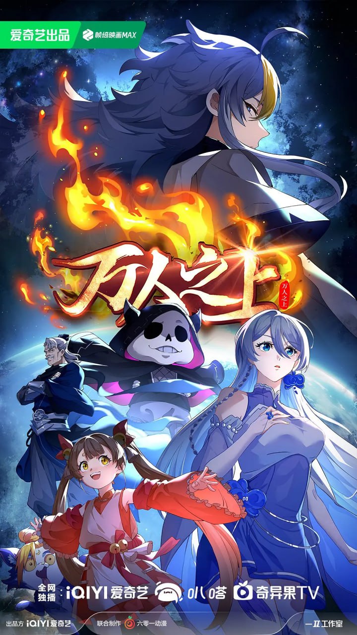 万人之上 第二季封面图