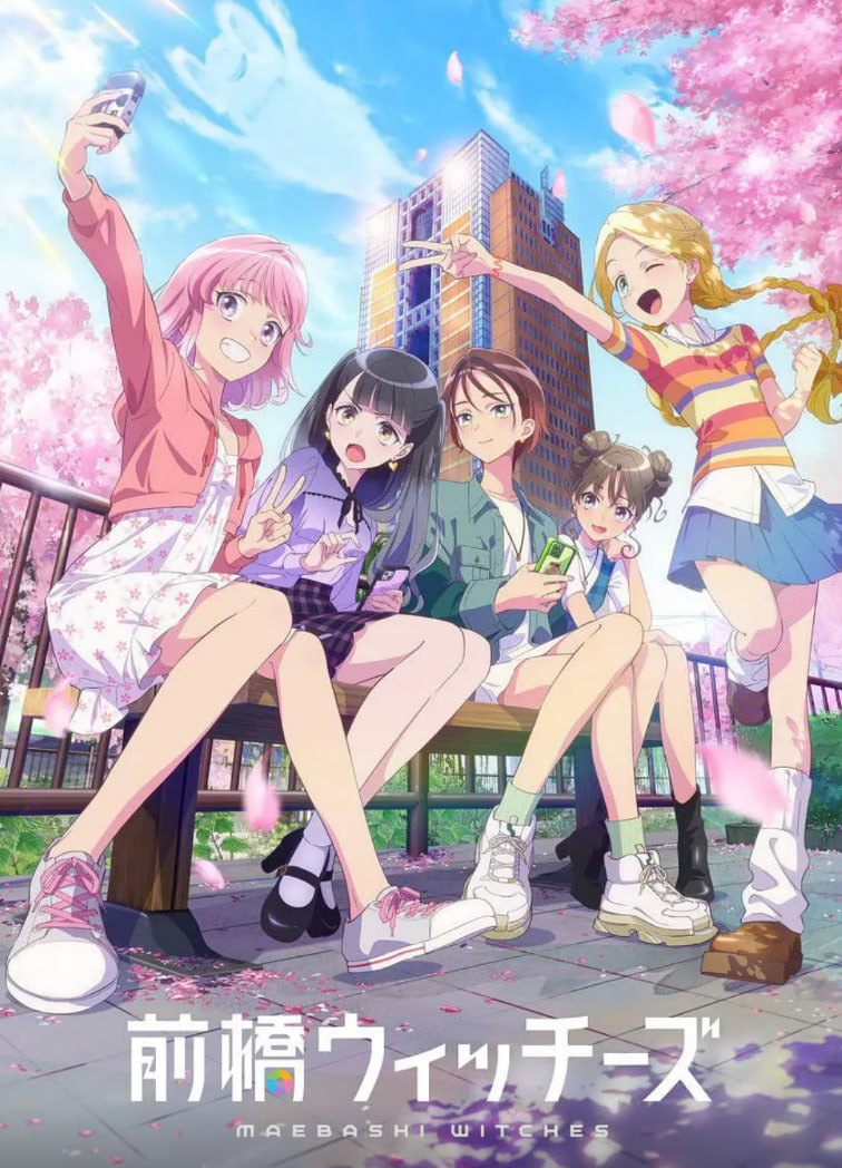 前桥魔女封面图