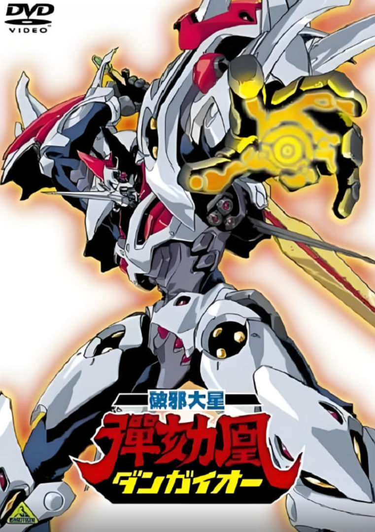 破邪大星弹劾凰封面图