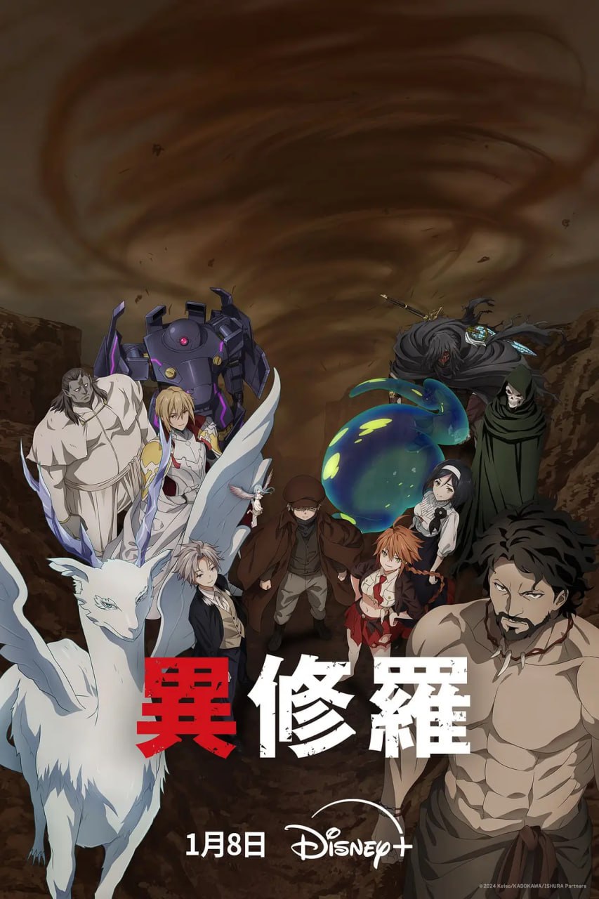 异修罗 第二季 異修羅 第2期封面图