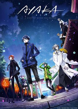 AYAKA 绫岛奇谭封面图