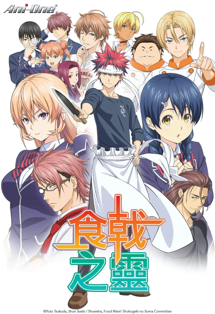 食戟之灵封面图