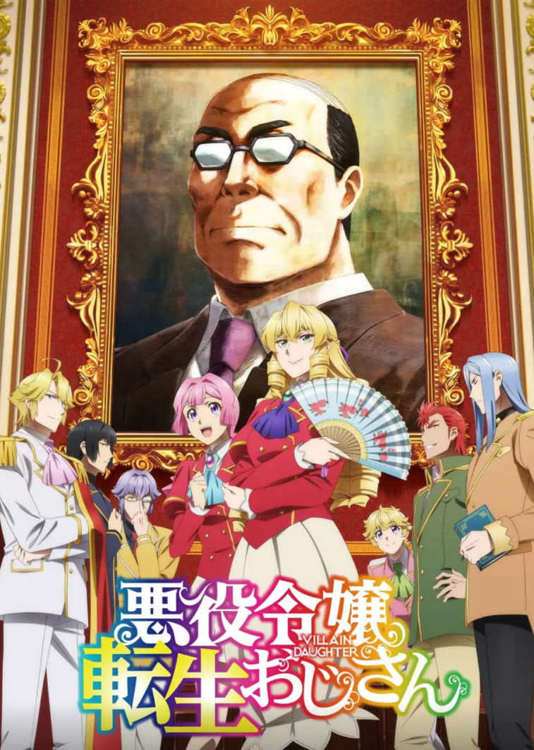 大叔转生恶役大小姐封面图