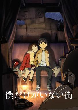 只有我不在的街道封面图