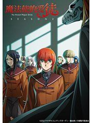 魔法师的爱徒第二季封面图