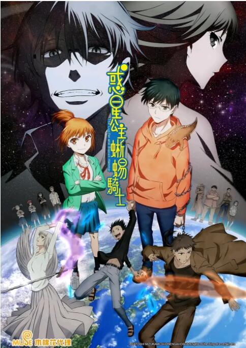 惑星公主蜥蜴骑士封面图